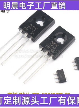 直插/贴片NEC B772/D882三极管 2SD882TO-126 音频功放开关SOT-89