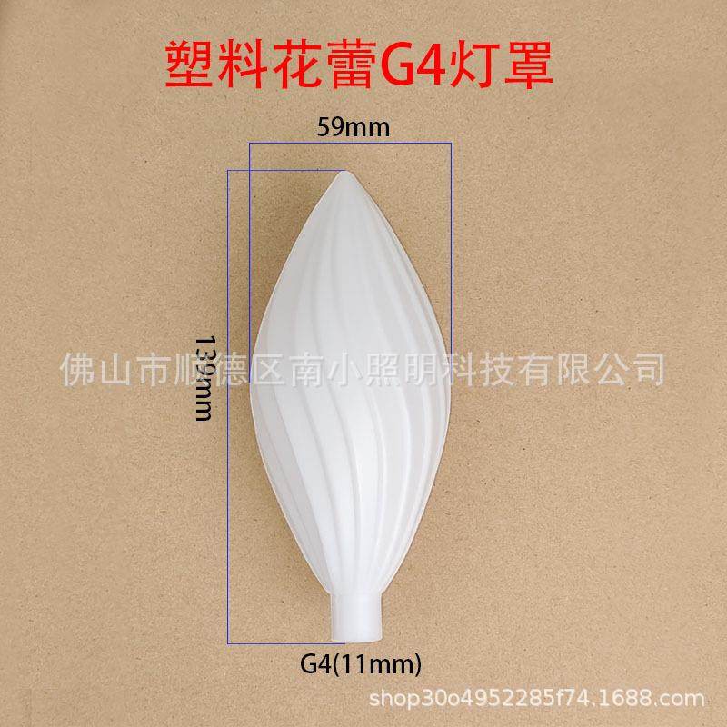 塑料花蕾G4灯罩婚庆装饰路引灯婚房婚礼道具荷花苞发光路引灯配件
