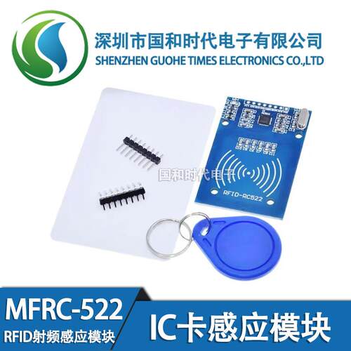 MFRC-522 RC522 RFID射频 IC卡感应模块 送S50复旦卡 钥匙扣