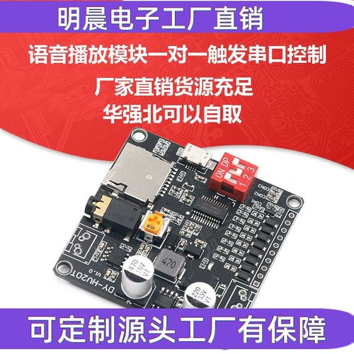 12/24V语音播放模块一对一触发串口控制TF卡存储10/20W