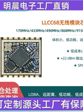 清仓低价处理LLCC68远距离lora小尺寸无线433\868\915MHZ射频模块