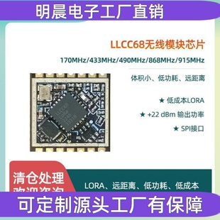 清仓低价处理LLCC68远距离lora小尺寸无线433\868\915MHZ射频模块
