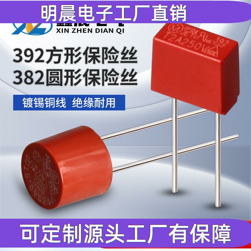 382圆形392方形保险丝T500mA T1A 2A 3.15A 4A 5A 6.3保险管250V
