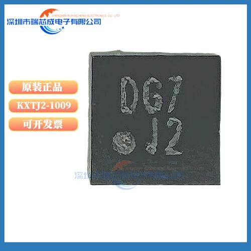 KXTJ2-1009 LGA-12姿态传感器/陀螺仪 丝印DG7 J2