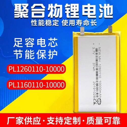 1260110聚合物锂电池 3.7V移动电源10000mAh储能电芯 充电锂电池