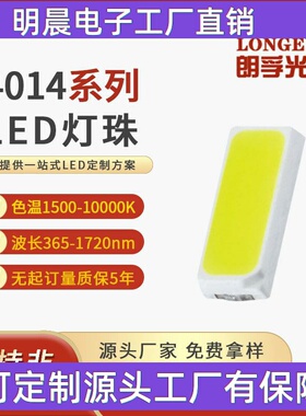 led灯珠贴片4014光源 白光 暖白 绿光橙色红灯红色蓝灯二极管厂家