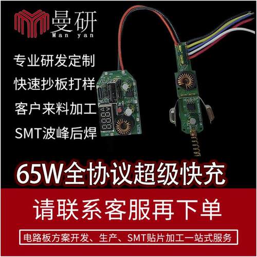 全协议车载充电65WPCBA方案研发 QC PD45W车充方案线路板开发