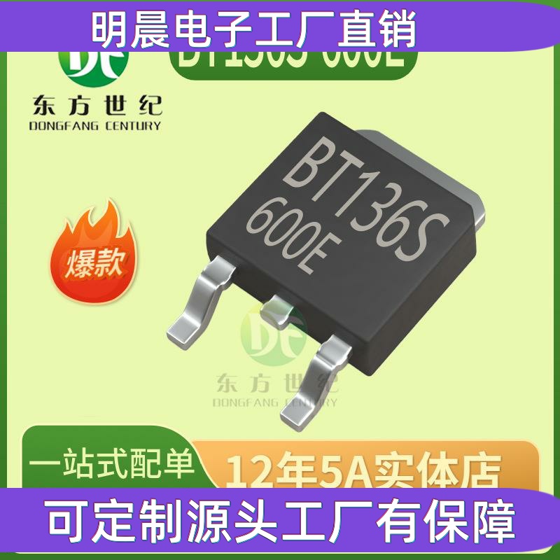 BT136S-600E足电流 双向可控硅4A600V 大芯片BT136贴片TO-252