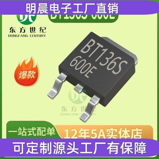 大芯片BT136贴片TO 双向可控硅4A600V 252 600E足电流 BT136S