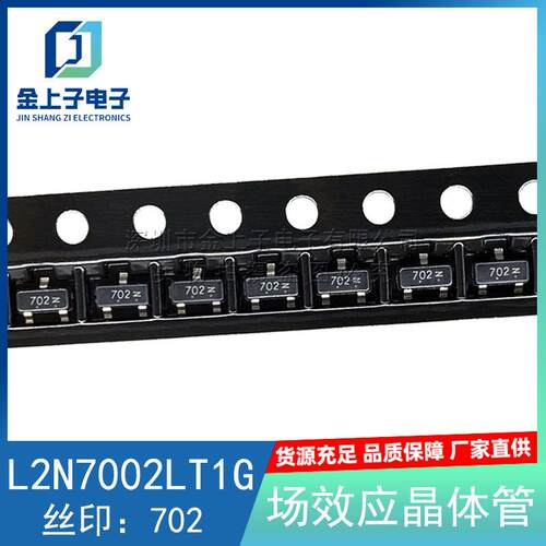 L2N7002LT1G LRC SOT-23 丝印702 MOS场效应晶体管 三极管 100个