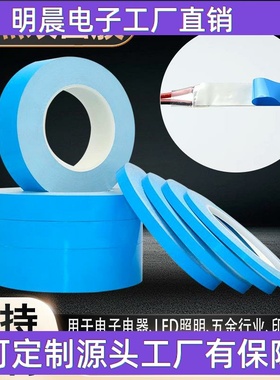 导热双面胶LED面板灯粘接固定蓝色胶带模具铝基板导热胶带