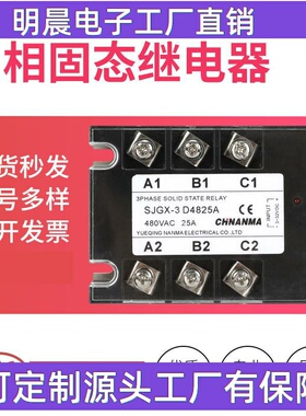 三相固态继电器SSR/SJGX-3 D4840A直流控交流60A100A工业级单相型