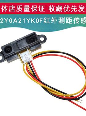 2Y0A21 GP2Y0A21YK0F 红外测距传感器模块 距离检测10-80cm带线
