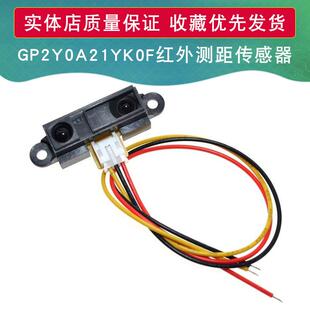 2Y0A21 GP2Y0A21YK0F 红外测距传感器模块 距离检测10-80cm带线