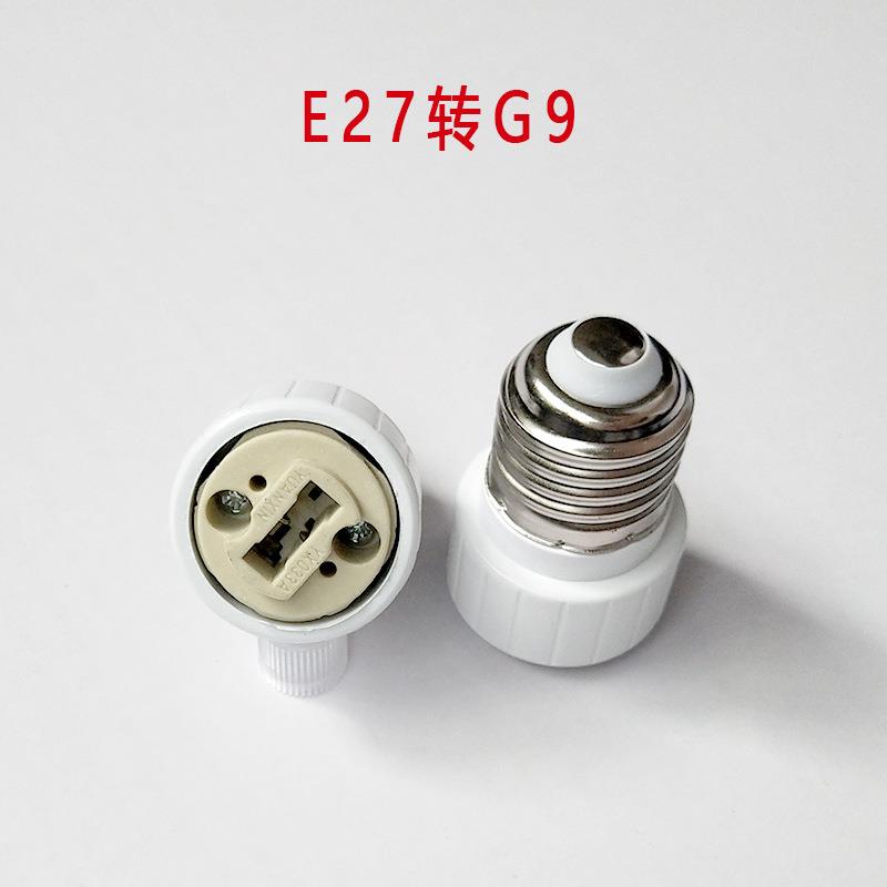 E27转大G9灯头e27转换灯头卤素灯G9陶瓷灯头灯座螺口灯头转陶瓷g9