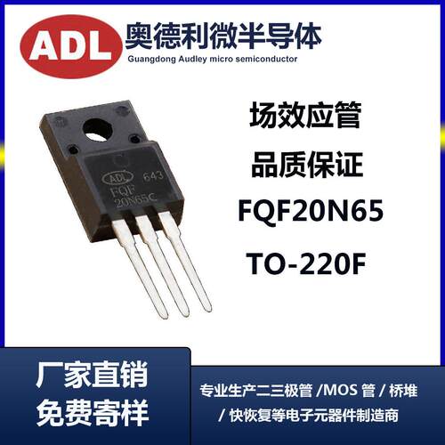 MOS场效应管 FQF20N65C 20A 650V TO-220F 厂家直销 20N65 现货