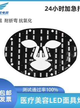 led面膜仪pcba模组线路板光子嫩肤面罩fpc电路板抄板打样smt贴片