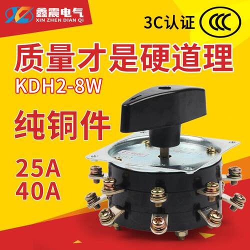 供应 KDH25-2-8 电焊机分头开关 8W 组合开关 25A 16只脚