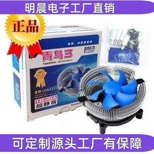 青鸟3 CPU散热器台式机1700/1155/amd 电脑超频3CPU风扇静