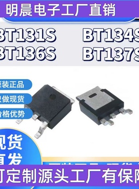 可控硅 BT131S BT134S BT136S BT137S BT136S-600E TO252 可控硅