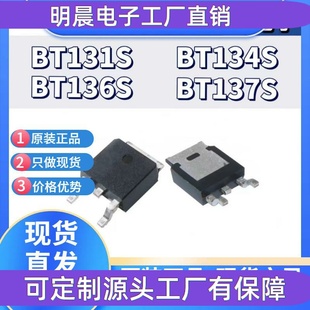 BT131S 600E BT134S BT137S TO252 BT136S 可控硅
