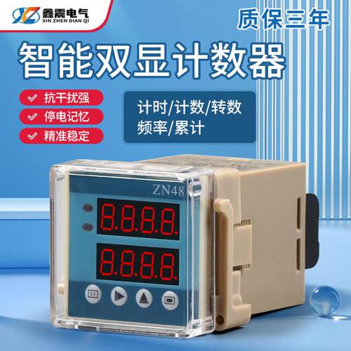 ZN48计数器AC220V智能时间多功能继电器计时器转数表累时器DC24V