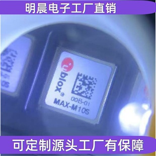 原厂供应MAX-M10S-00B第十代米级精度GLONASS多模GPS导航模块