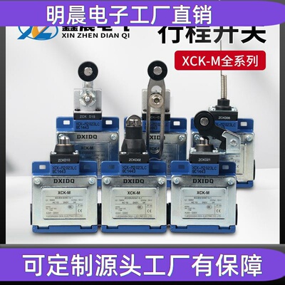 行程限位开关XCK-M115 XCKM121 141 XCKM110 102全新