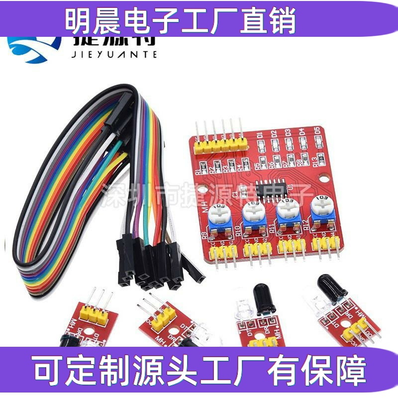 4路红外寻迹/循迹模块/巡线模块/避障传感器模块 智能小车 四路