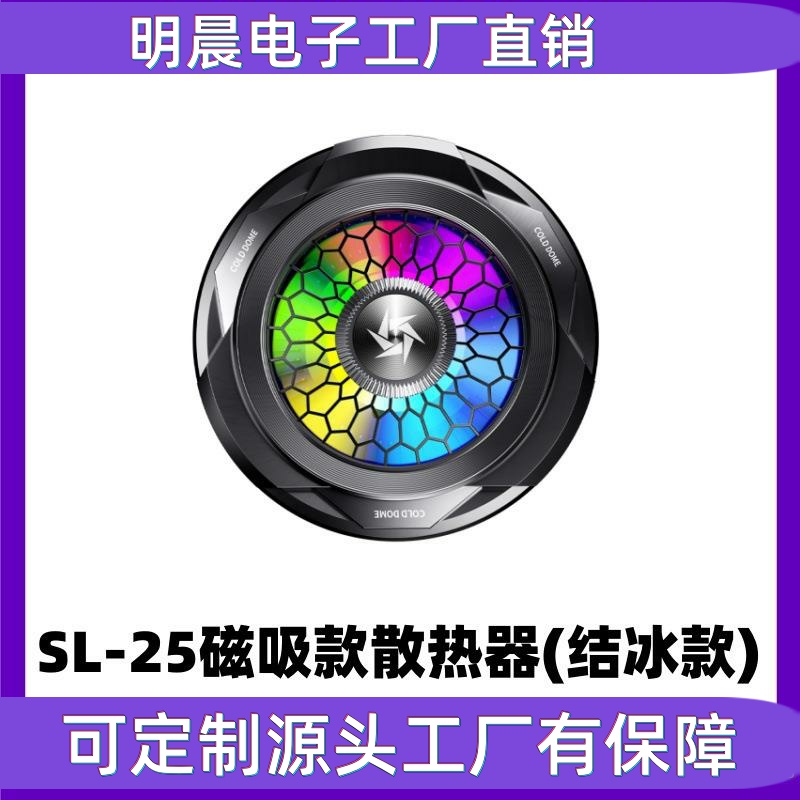 新款SL25散热器sl31磁吸数显半导体冰封制冷平板可拆卸背夹