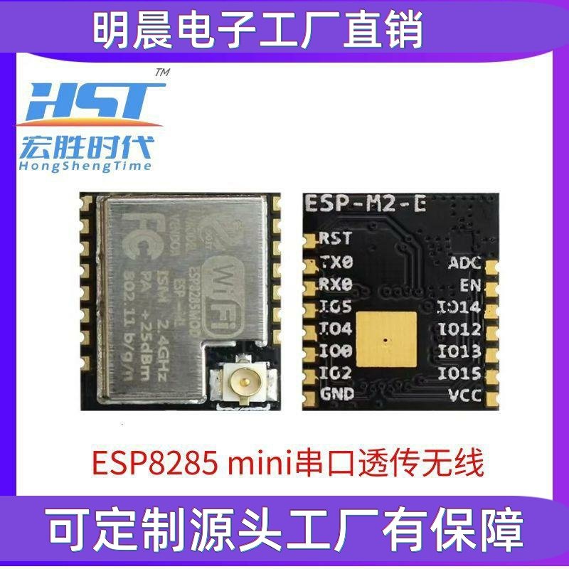 ESP-M1 ESP-M2 ESP8285 mini串口透传无线WiFi控制模块替12F 12E