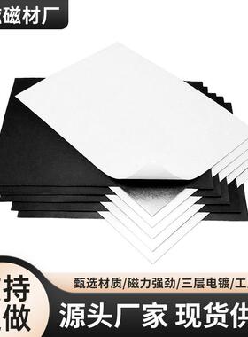 A4橡胶强磁片同性异性橡胶磁软磁磁条磁片3M背胶强力教学圆形软磁