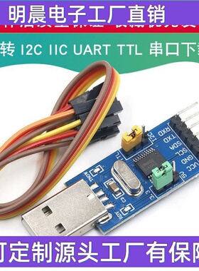CH341T二合一模块 USB转I2C IIC UART USB转TTL 单片机串口下载器