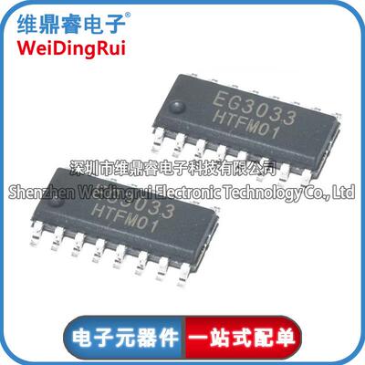 全新 EG3033 三相P/N MOS管栅极驱动芯片 SOP-16 集成现货