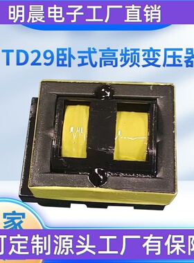 ETD29卧式双槽6+6大功率高频变压器 调压器电源变压器厂家