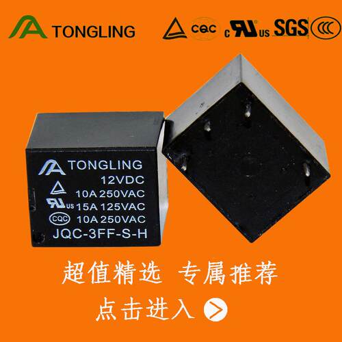 5V、6V、9V、12V、24V，4脚、5脚小型电磁继电器厂家直供jqc-3ff