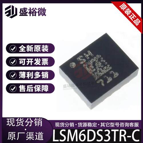 LSM6DS3TR-C全新 封装LGA-14 姿态传感器/陀螺仪 集成电路IC