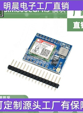 SIM800C GSM GPRS模块 51单片机 STM32 ARDUINO 高配带蓝牙