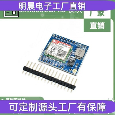 SIM800C GSM GPRS模块 51单片机 STM32 ARDUINO 高配带蓝牙