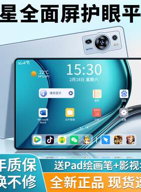 5G平板电脑可插卡通话游戏平板学生办公娱乐电脑全面屏便宜低价