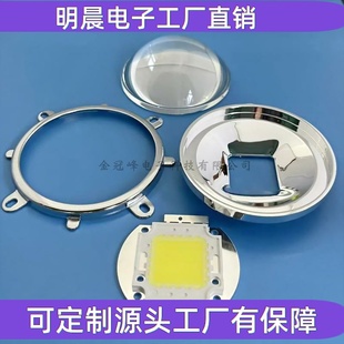 77mm透镜 82mm反光杯 固定圈20W-100W led反光杯  植物生长灯透镜