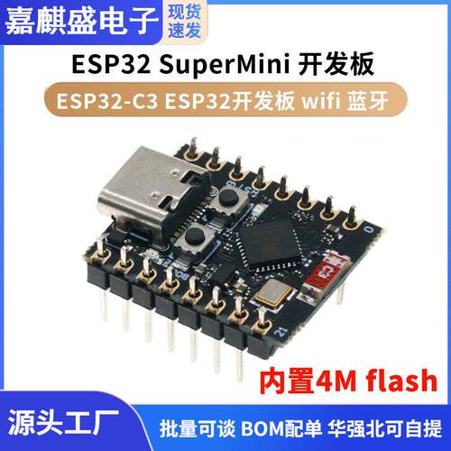 ESP32-C3 开发板 ESP32 SuperMini 开发板 ESP32开发板 wifi 蓝牙