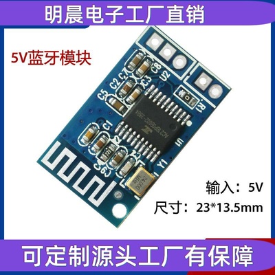 CA-6928 5V蓝牙音频模块5.0BT小IC蓝牙板立体声小模块Bluetooth