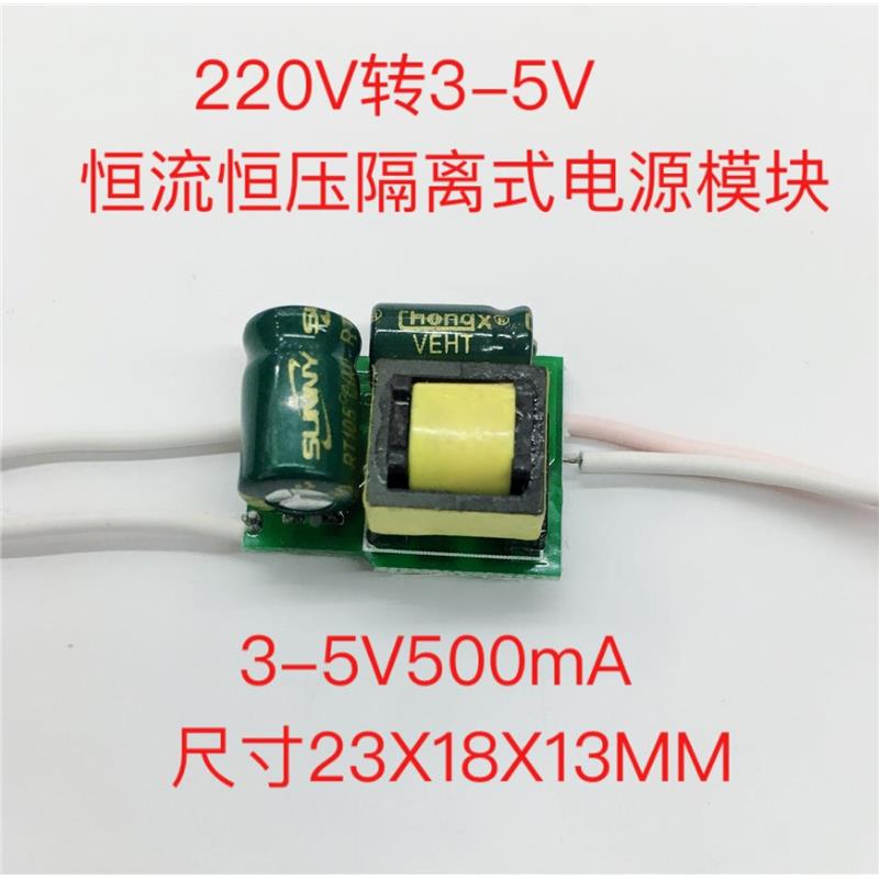 化妆镜灯LED灯驱动电源220V转3-5V恒流恒压式内置隔离驱动电源
