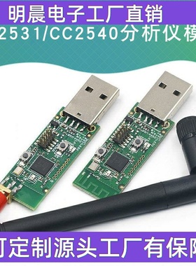 CC2531/CC2540协议分析+烧录板+CC Debugger zigbee仿真编程器