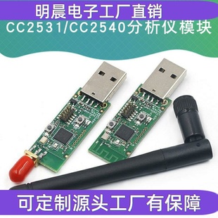CC2531/CC2540协议分析+烧录板+CC Debugger zigbee仿真编程器
