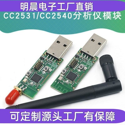 CC2531/CC2540协议分析+烧录板+CC Debugger zigbee仿真编程器