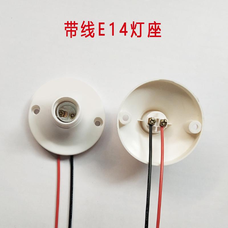 E14灯座e14灯头灯泡底座家用明装圆形E14螺口带线展示架灯头灯座图片