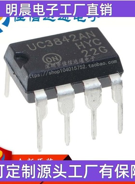 全新 UC3842AN=KA3842B=UC3842AL集成块 开关电源管理芯片