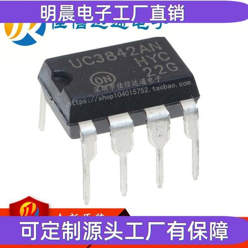 全新 UC3842AN=KA3842B=UC3842AL集成块 开关电源管理芯片